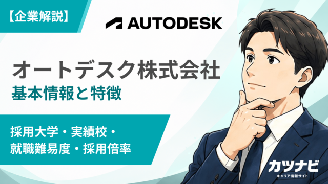 オートデスク株式会社
