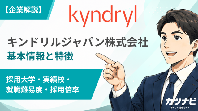 キンドリルジャパン株式会社
