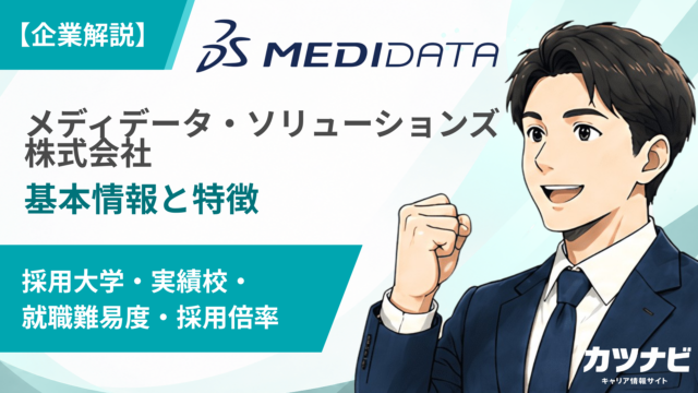 メディデータ・ソリューションズ株式会社