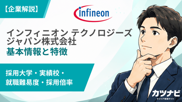 インフィニオン テクノロジーズ ジャパン株式会社