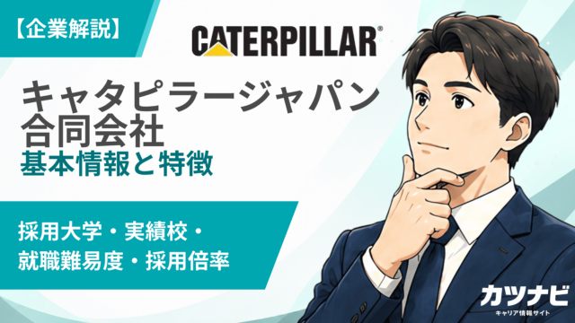 キャタピラージャパン合同会社