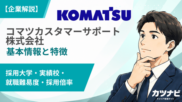 コマツカスタマーサポート株式会社