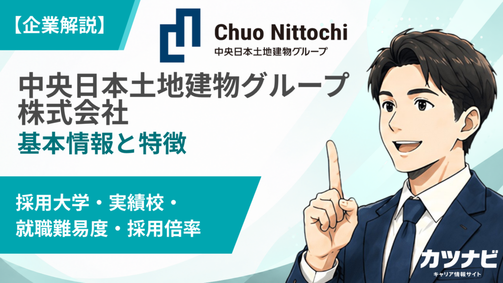 中央日本土地建物グループ株式会社