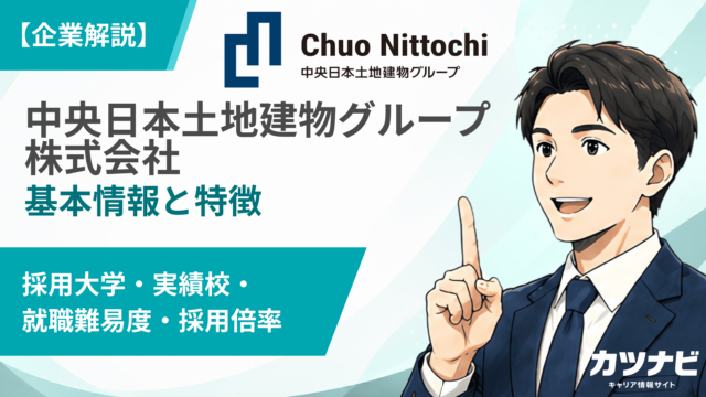 中央日本土地建物グループ株式会社