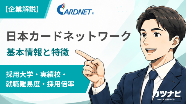 日本カードネットワーク