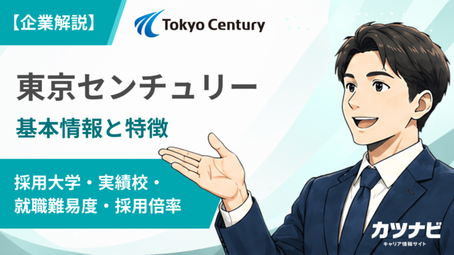 東京センチュリー