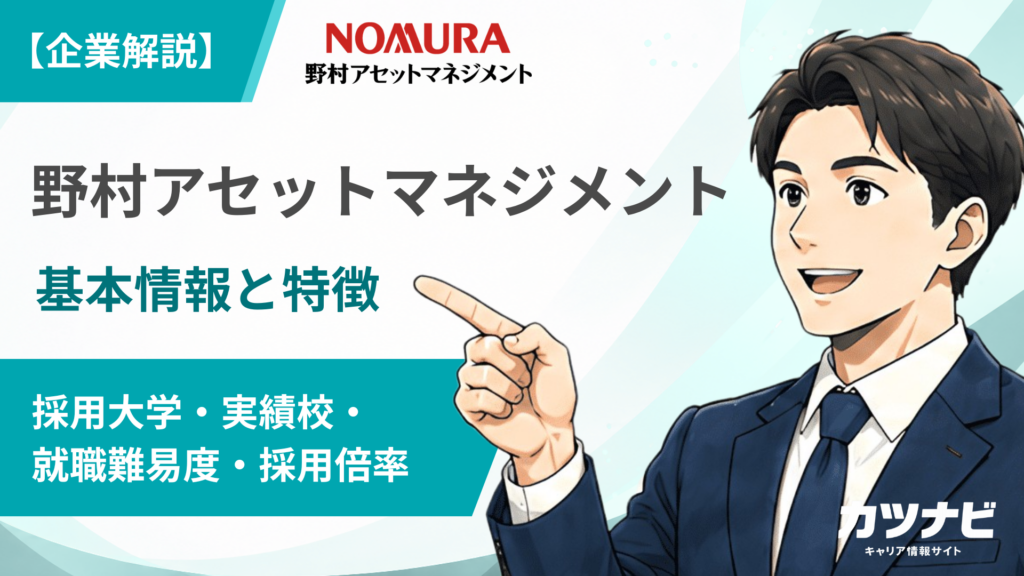 野村アセットマネジメント
