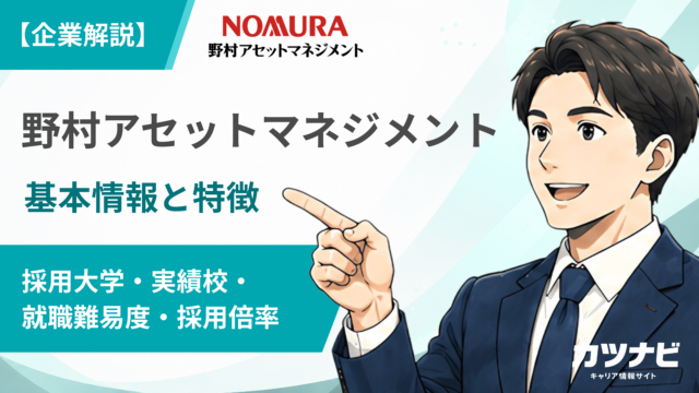 野村アセットマネジメント