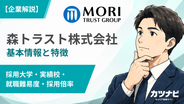 森トラスト株式会社