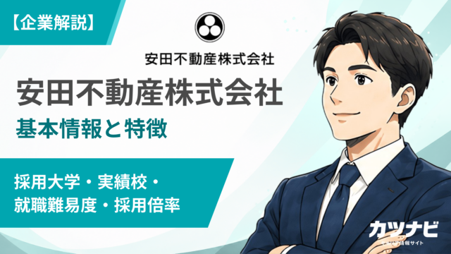 安田不動産株式会社