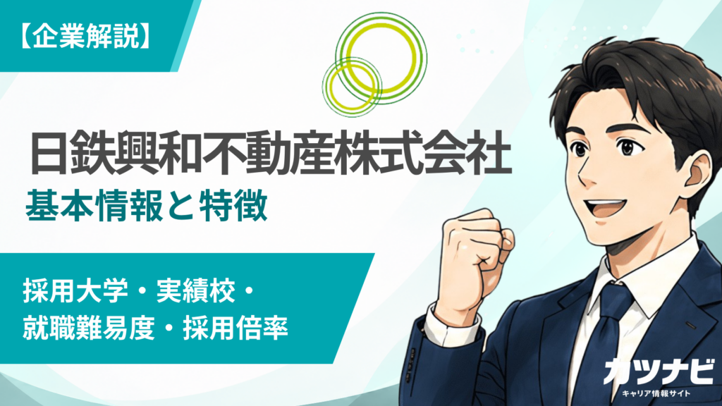日鉄興和不動産株式会社