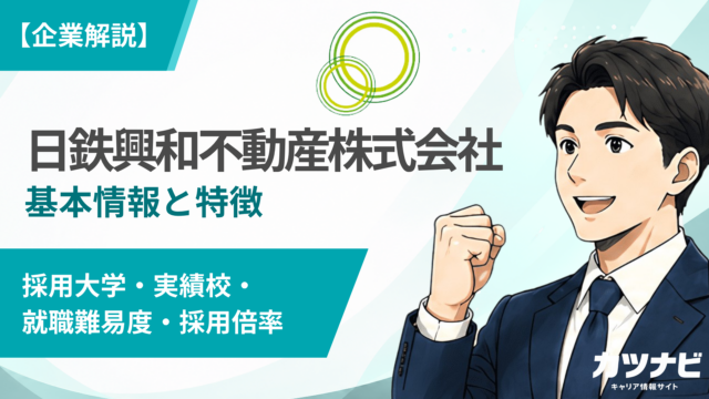 日鉄興和不動産株式会社