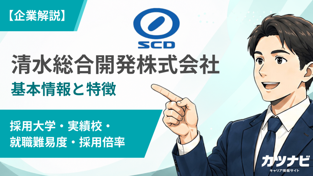 清水総合開発株式会社