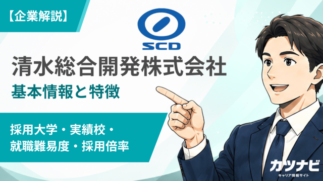 清水総合開発株式会社