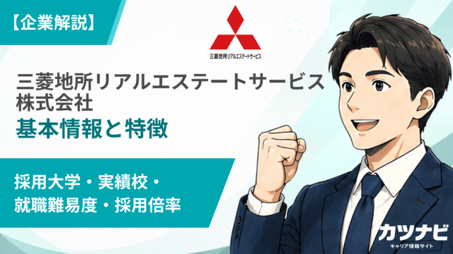 三菱地所リアルエステートサービス株式会社