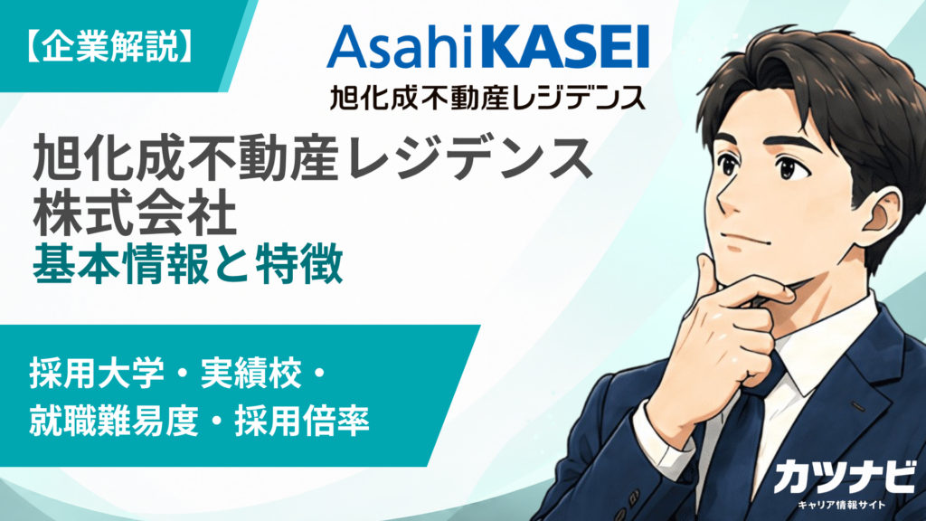 旭化成不動産レジデンス株式会社
