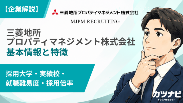 三菱地所プロパティマネジメント株式会社
