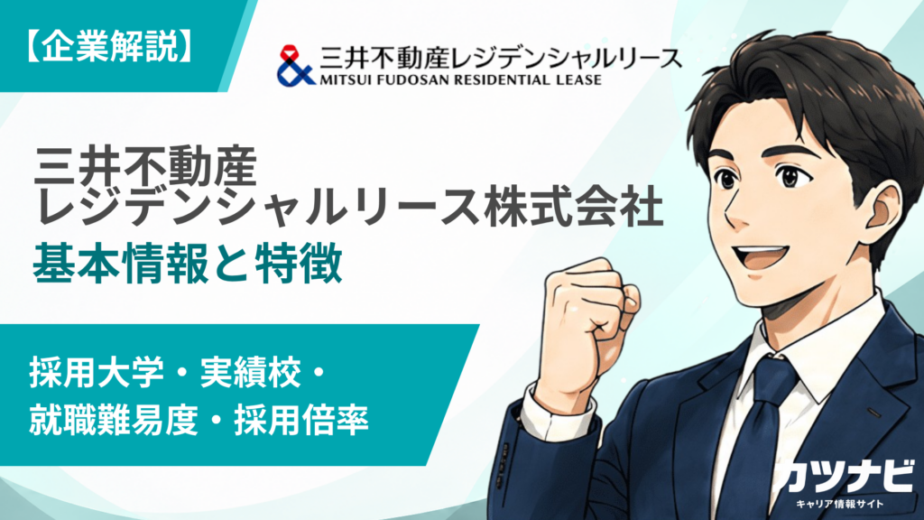 三井不動産レジデンシャルリース株式会社
