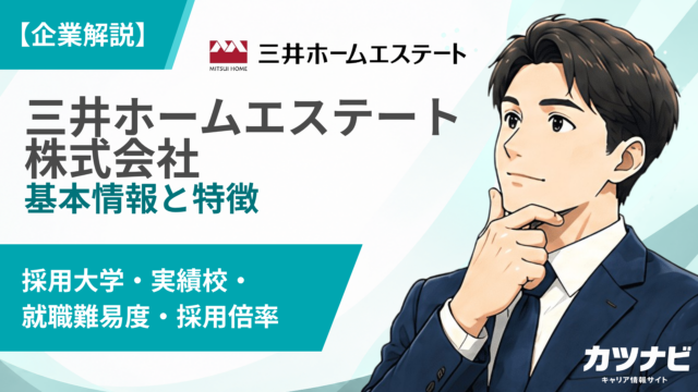 三井ホームエステート株式会社