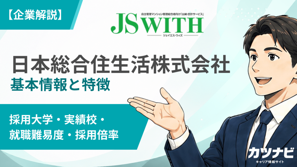 日本総合住生活株式会社