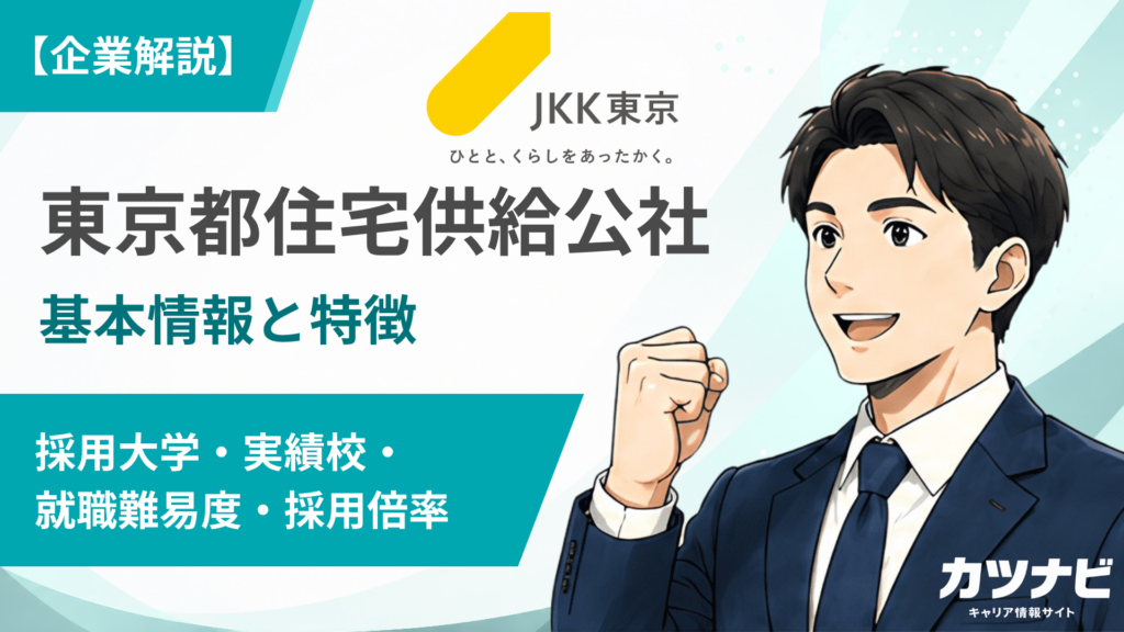東京都住宅供給公社（JKK東京）