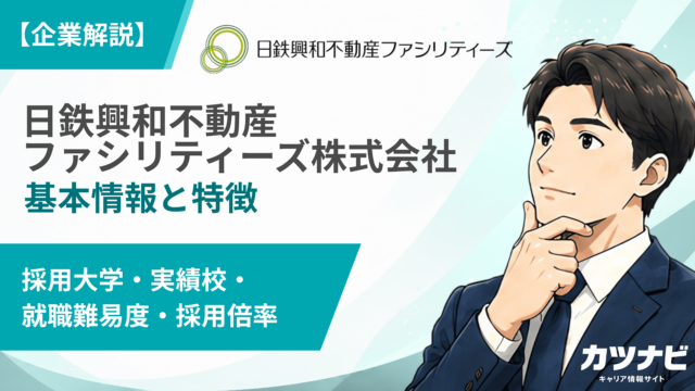 日鉄興和不動産ファシリティーズ株式会社