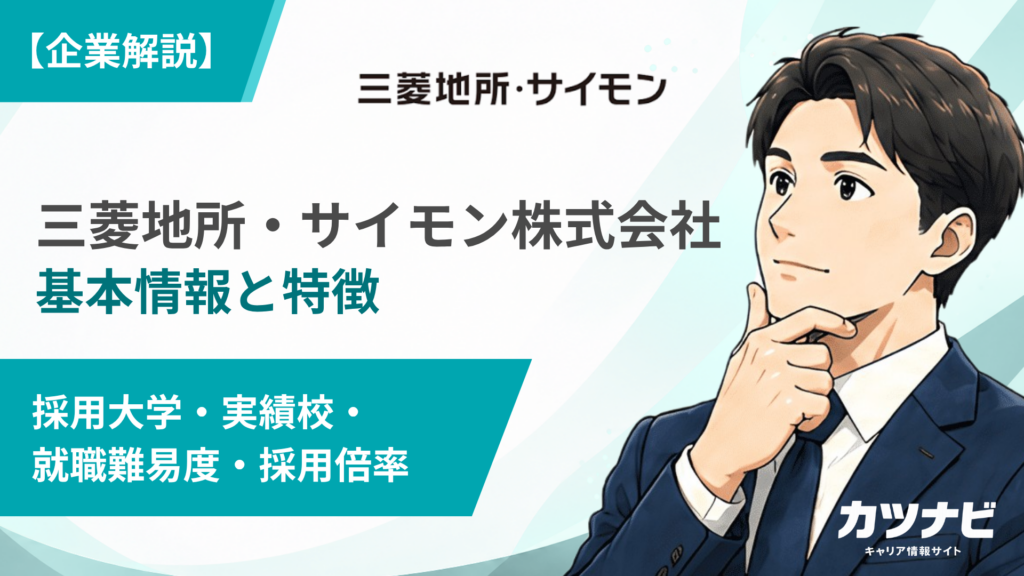 三菱地所・サイモン株式会社