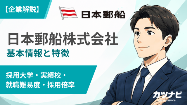 日本郵船株式会社