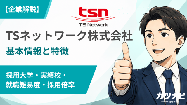 TSネットワーク株式会社
