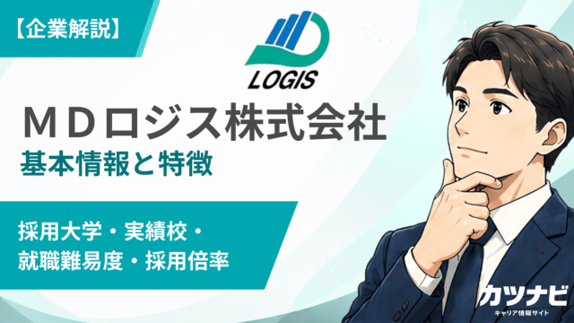 ＭＤロジス株式会社