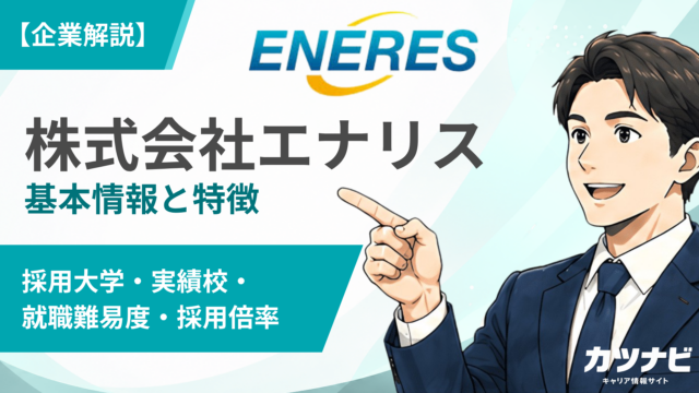 株式会社エナリス