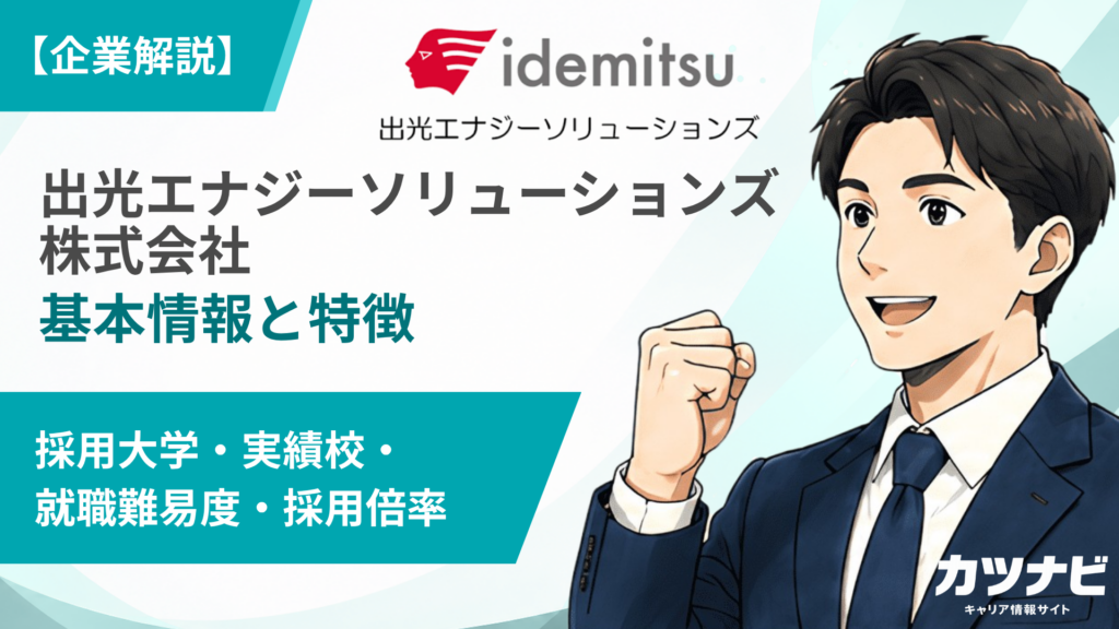 出光エナジーソリューションズ株式会社