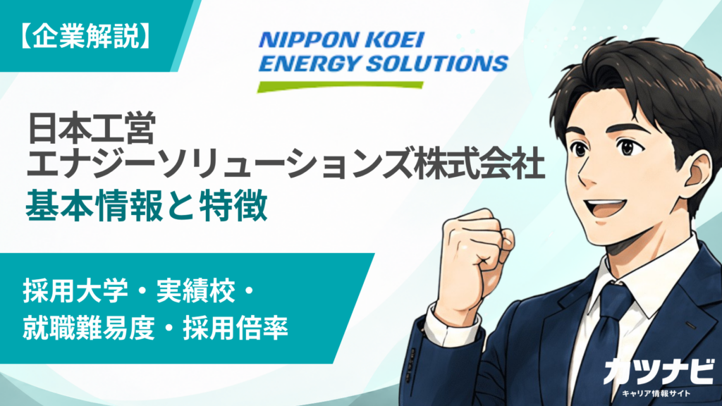 日本工営エナジーソリューションズ株式会社