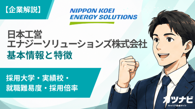 日本工営エナジーソリューションズ株式会社