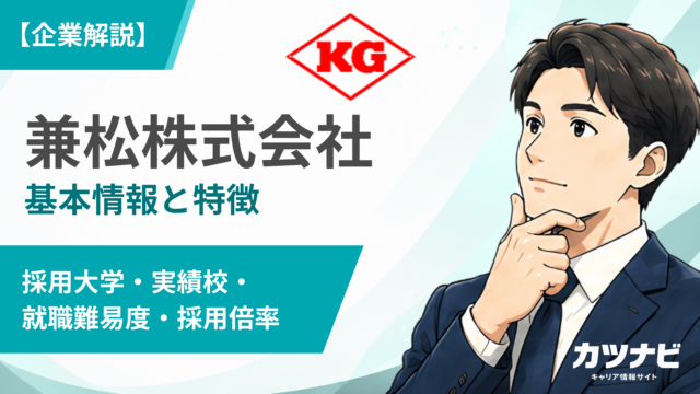 兼松株式会社
