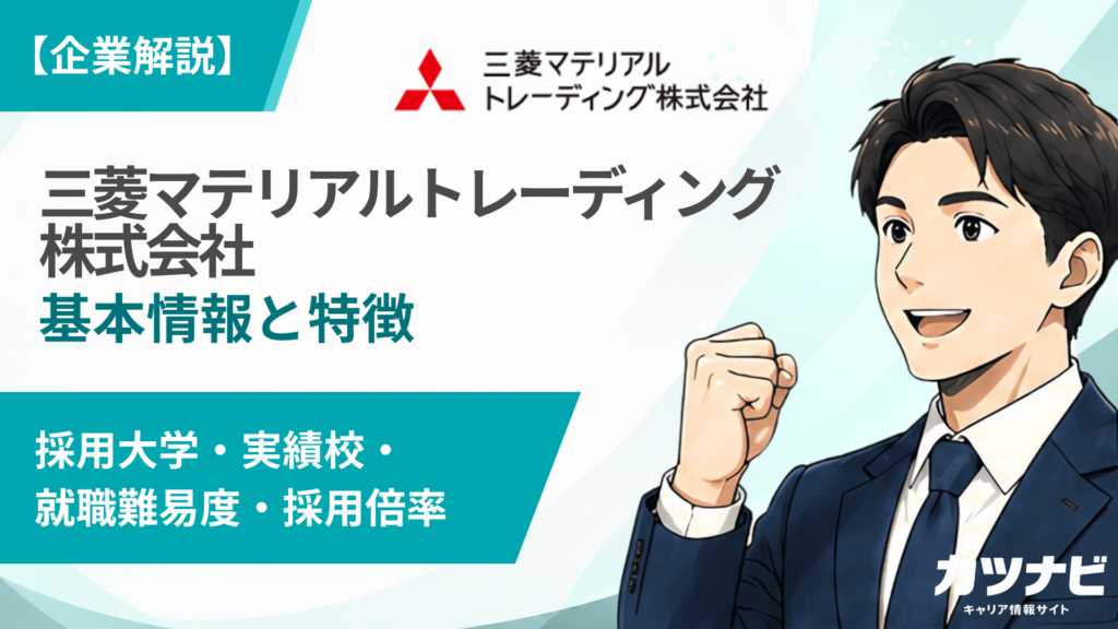 三菱マテリアルトレーディング株式会社