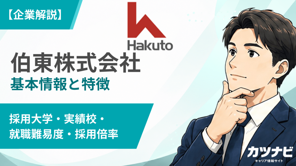 伯東株式会社