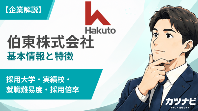 伯東株式会社