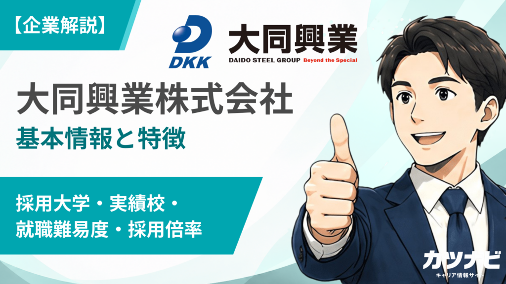 大同興業株式会社