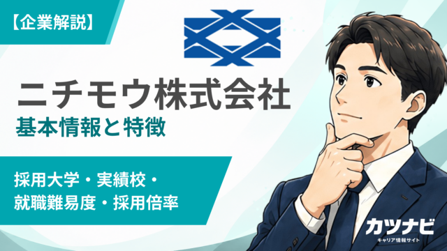 ニチモウ株式会社