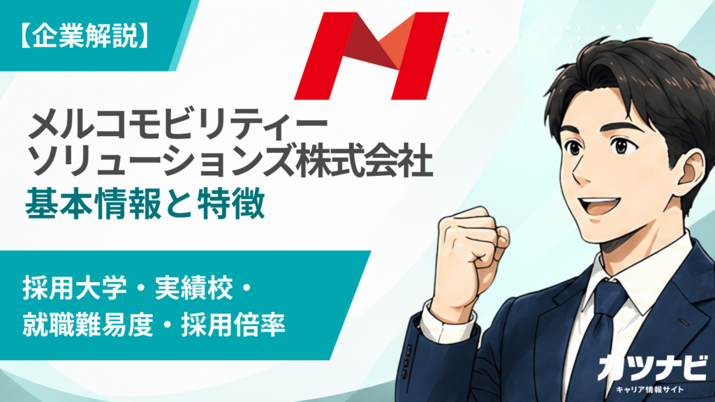 メルコモビリティーソリューションズ株式会社