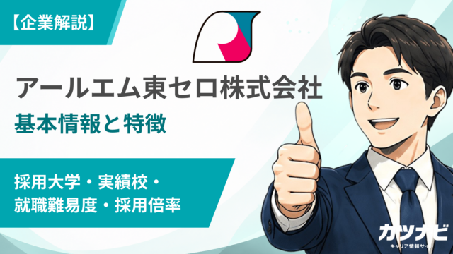 アールエム東セロ株式会社