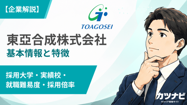 東亞合成株式会社