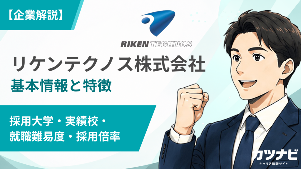 リケンテクノス株式会社