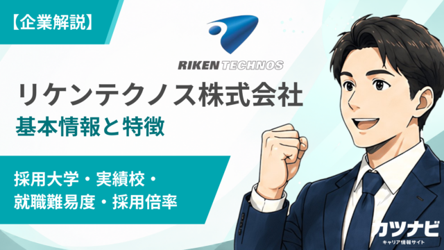 リケンテクノス株式会社