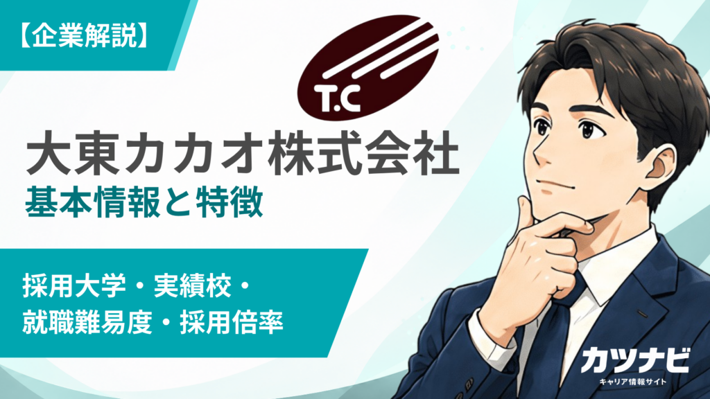大東カカオ株式会社