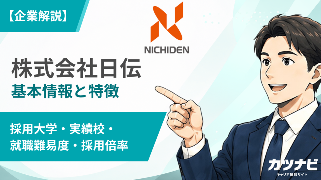 株式会社日伝