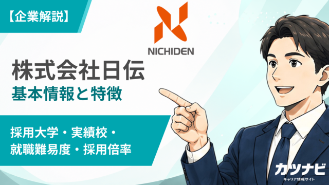 株式会社日伝