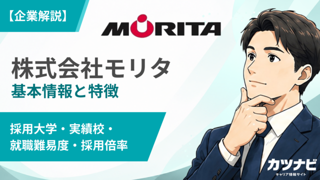 株式会社モリタ