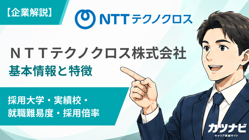 ＮＴＴテクノクロス株式会社